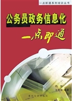 公务员办公自动化一点