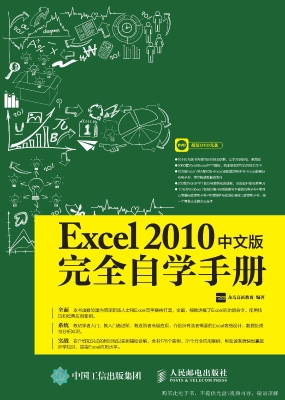 Excel 2010中文版完全
