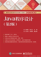 Java程序设计