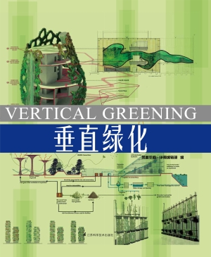垂直绿化