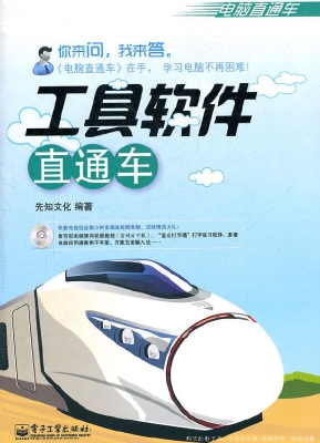工具软件直通车