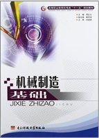 机械制造基础