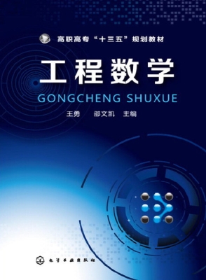 工程数学