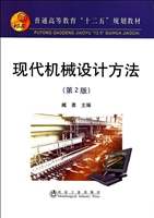 现代机械设计方法