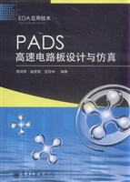 PADS高速电路板设计与
