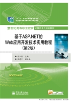 基于ASP.NET的Web应用