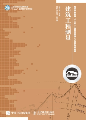 建筑工程测量