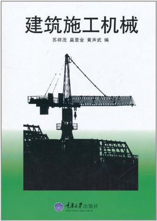 建筑施工机械