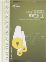 印后加工