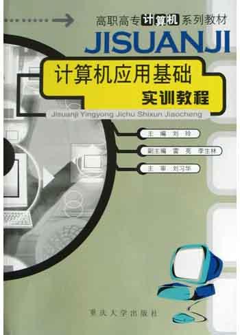 计算机应用基础实训教