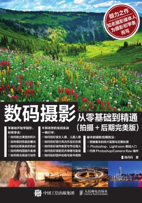 数码摄影从零基础到精