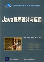 Java程序设计与应用