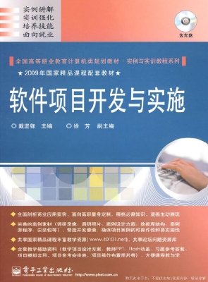 软件项目开发与实施