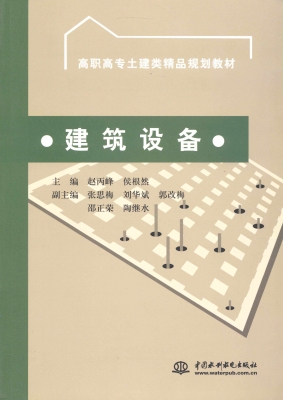 建筑设备
