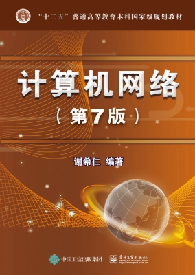 计算机网络