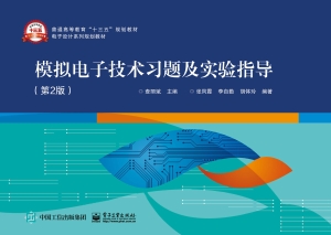 模拟电子技术习题及实