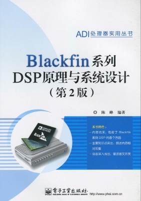 Blackfin系列DSP原理