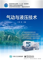 气动与液压技术