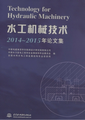 水工机械技术2014-201