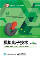 模拟电子技术