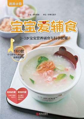 宝宝爱辅食