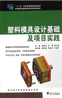 塑料模具设计基础及项