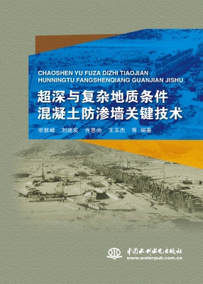 超深与复杂地质条件混