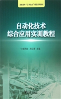 自动化技术综合应用实