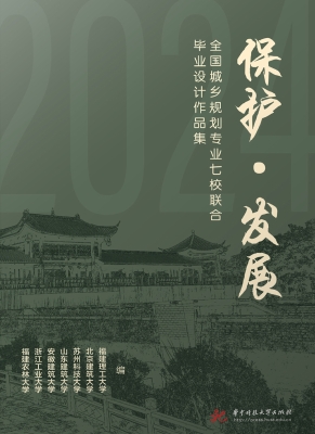 保护·发展：2024全国城