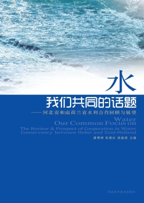 水，我们共同的话题