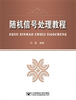 随机信号处理教程