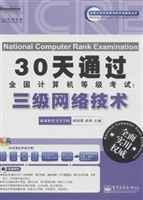 30天通过全国计算机等