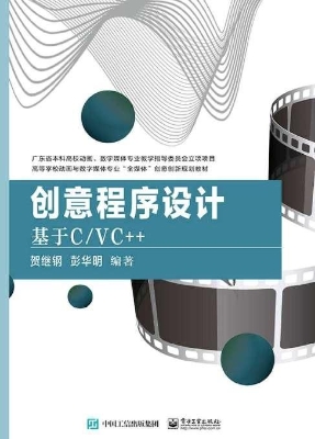 创意程序设计——基于