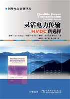 灵活电力传输——HVDC