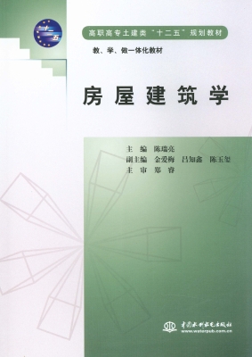 房屋建筑学