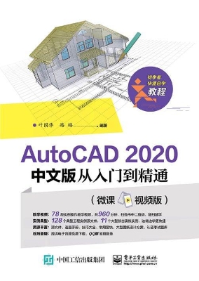 AutoCAD 2020中文版从