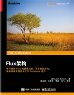 Flux架构