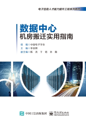 数据中心机房搬迁实用