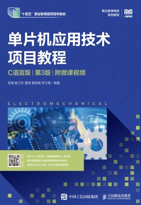 单片机应用技术项目教