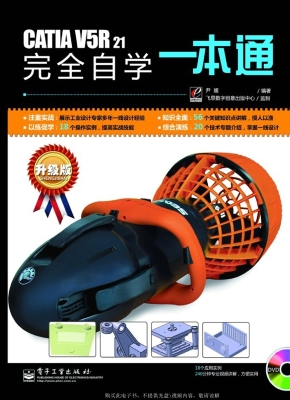 CATIA V5R21完全自学