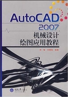 AutoCAD机械设计绘图