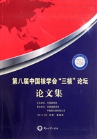 第八届中国核学会“三