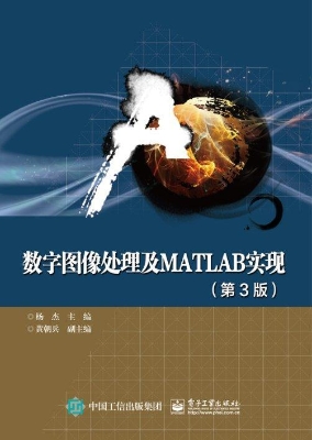 数字图像处理及MATLAB