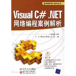 Visual C# .NET网络编