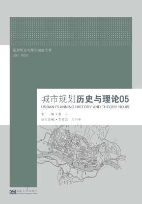 城市规划历史与理论05