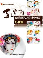 孔令海盘饰围边设计教