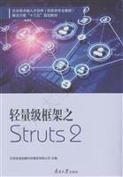 轻量级框架之Struts2
