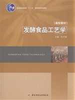 发酵食品工艺学