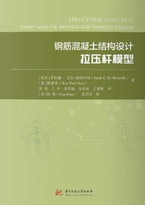 钢筋混凝土结构设计：拉