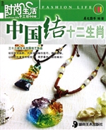 中国结十二生肖